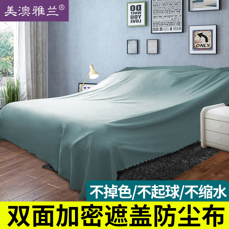 遮灰家具防尘布料家具防尘罩布大盖布遮尘布遮灰布床的遮盖防尘布