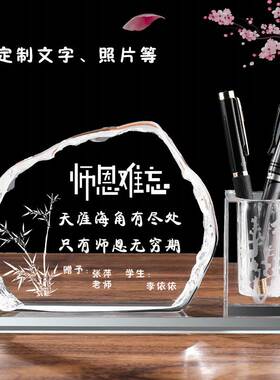 水晶笔筒定制h教师节礼物同学聚会纪念品公司活动周年创意师恩摆