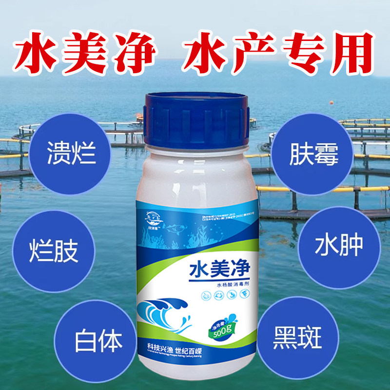 水美净水产养殖鱼塘用白毛病水霉D病烂肉腐皮烂鳃烂尾出血鱼药