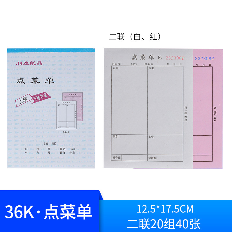 点菜单无碳复写h一二联三四联大格优质饭店收票本据餐饮单销货清,文具电教/文化用品/商务用品,单据/收据,淘宝优惠券,粉丝福利购,淘宝优惠卷