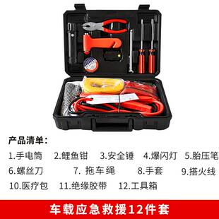 多功能 汽车应急救J援工具箱包车用套装 2023新款 轿车小型可携式