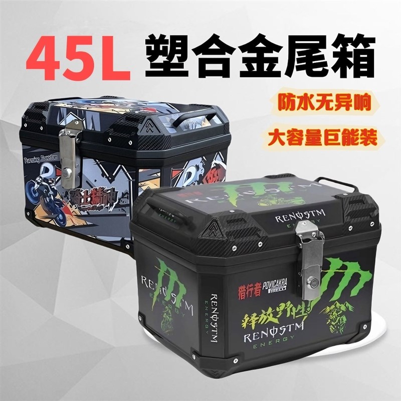 摩托车尾箱大容量后备箱踏板车电动车后尾箱非铝合金尾箱大号通用