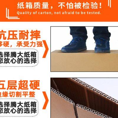 搬家纸箱特大五层特硬超硬u收纳整理打包快递包装搬家用纸箱子定,包装,纸箱,淘宝优惠券,粉丝福利购,淘宝优惠卷