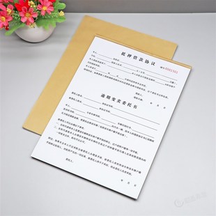 寄售行个人汽f车抵押借款协议书一二联质押车辆逾期变卖委托书定