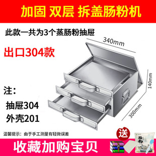 304不锈钢广东肠粉机家用w小型肠粉蒸盘抽屉式家庭装蒸粉肠机器。