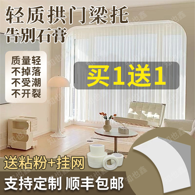 圆弧拱门石膏角成品拱形门梁托弧形门洞圆形垭口法式造型客厅阳台