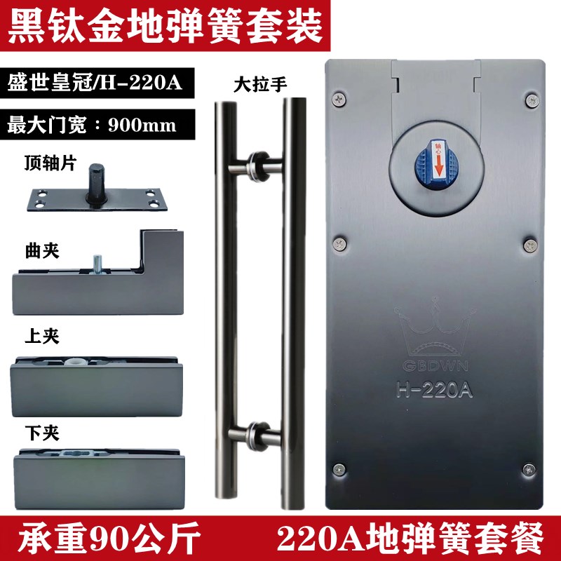 盛世H-220Ak地弹簧黑钛金全套上下夹配件曲夹拉手无框玻璃门地弹