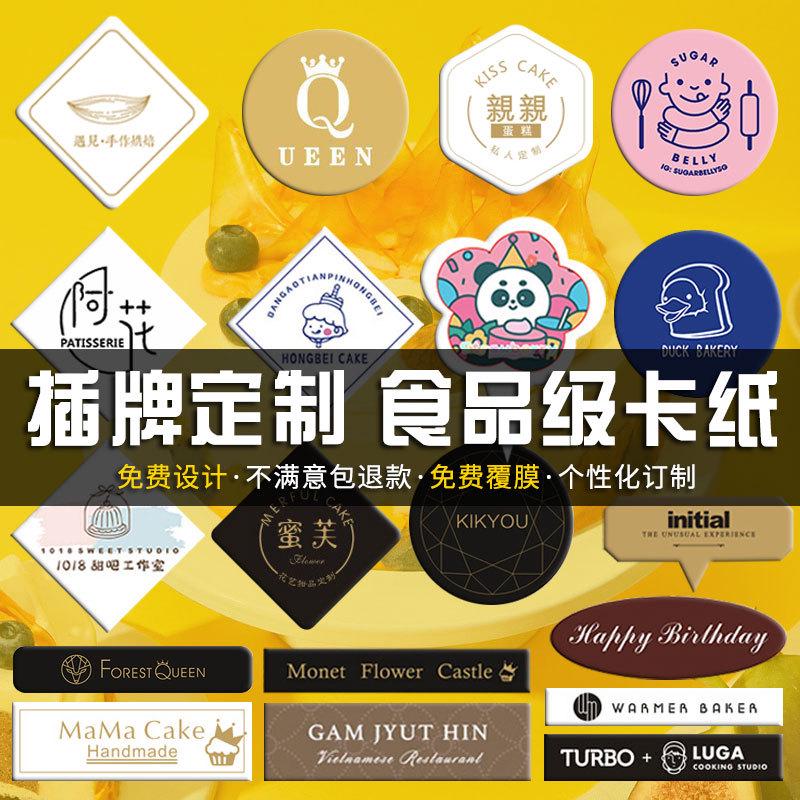 生日快乐蛋糕插牌卡片装饰定做logo蛋糕插卡定制插牌烘焙订做卡片