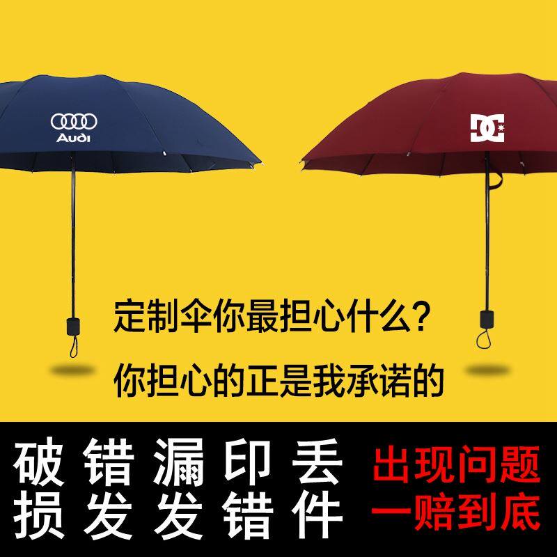雨伞定制印logo折n叠伞广告伞印字照片女男礼品伞订制图案晴雨两