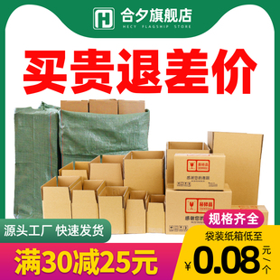 袋装 纸箱包装 新品 直销新品 盒纸壳箱快递打A包搬O家箱子邮政半高纸