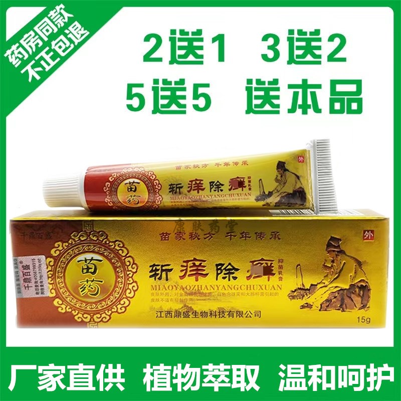 极速斩痒除藓抑菌乳膏 手足藓体股藓牛皮藓瘙痒温和15g/支 畜牧/养殖物资 动物保健品 原图主图