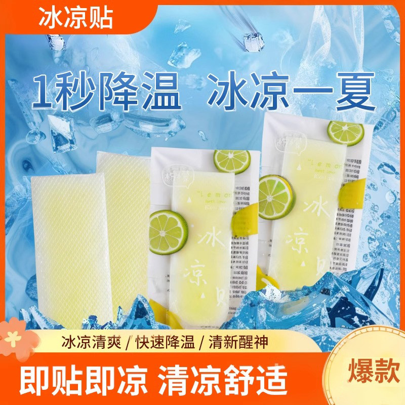 夏季冰凉贴降温退热贴夏日学生军训清凉贴上课冰贴手机散热贴物理