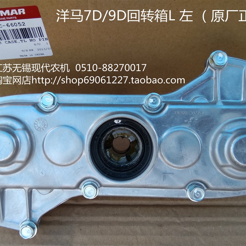 直销新品插秧e机配件(7D/9D回转箱L)左 原厂 1C740C-660