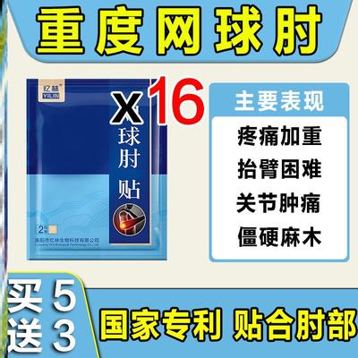 网红【不用打封闭】网球肘克星胳膊肘外侧关节疼压痛肌腱损握物无