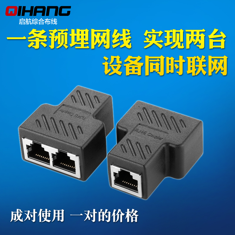 同时上网 网线分线器一分二连接器三通头ipKtv宽带RJ45网络转接头