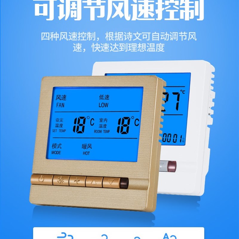 中央空调温e控器控制面板液晶三速开关风机盘管水冷空调控制线控