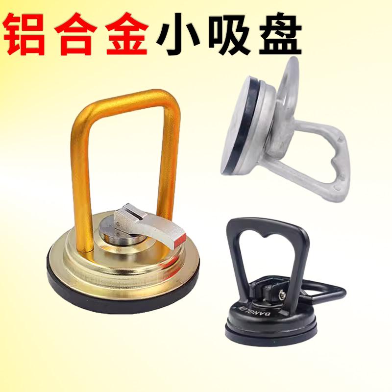 速发铝合金小吸盘手机平板轮毂盖拆机工具集M成吊顶重型大理石玻