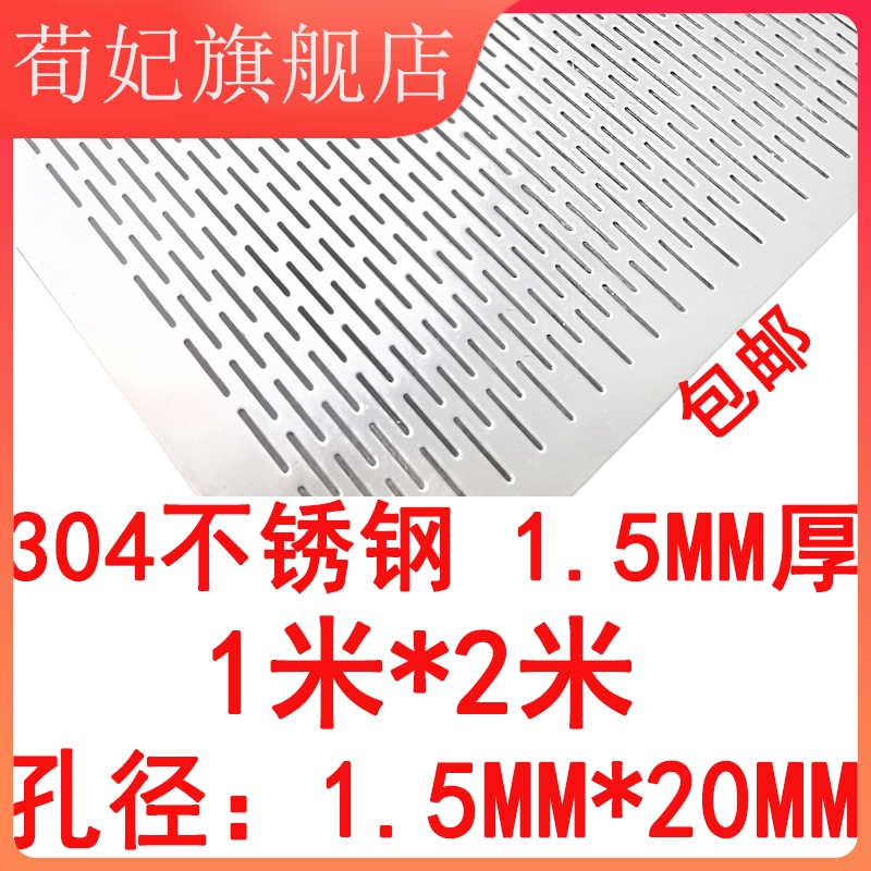 新品锈钢酿酒摊凉床o摊粮网冲孔板带孔铝板长孔筛X网通风凉板w