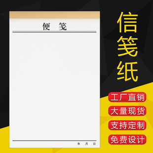 便签本定制草稿纸记事便利白纸空白稿纸可易撕信签印刷888便笺本