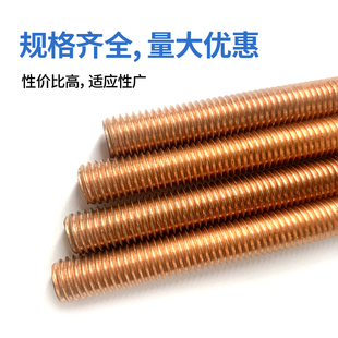 紫铜丝杆紫铜牙条铜全牙螺杆螺丝杆定做M4M5M6M8/M10M12M16M20