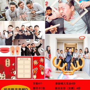结婚整蛊新郎恶搞伴郎团接亲拦堵门创意游戏Q小道具套餐迎亲用品