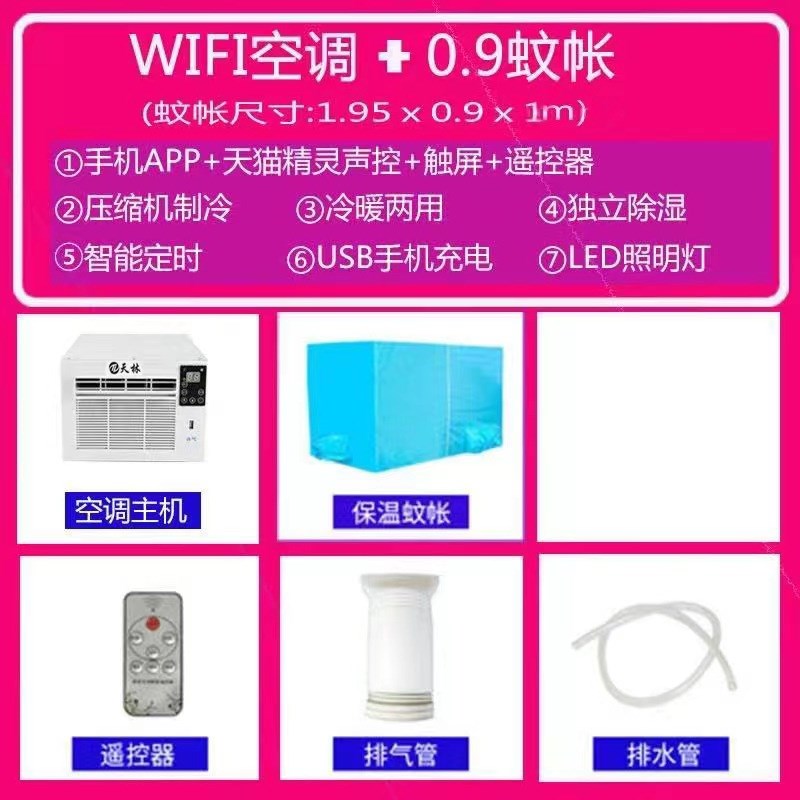 蚊帐空调蚊帐可移动空调蚊帐保温型夏天保冷气防蚊虫加厚帐i.