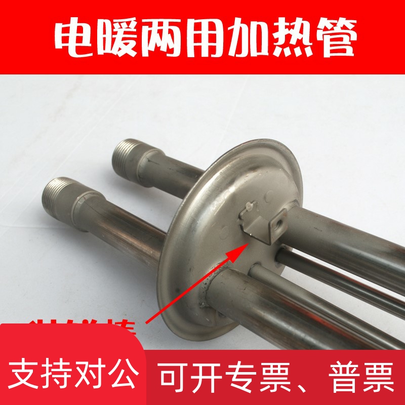 新品新品适用a电暖两用r电热水器加热管发热管电暖管热交换器地暖