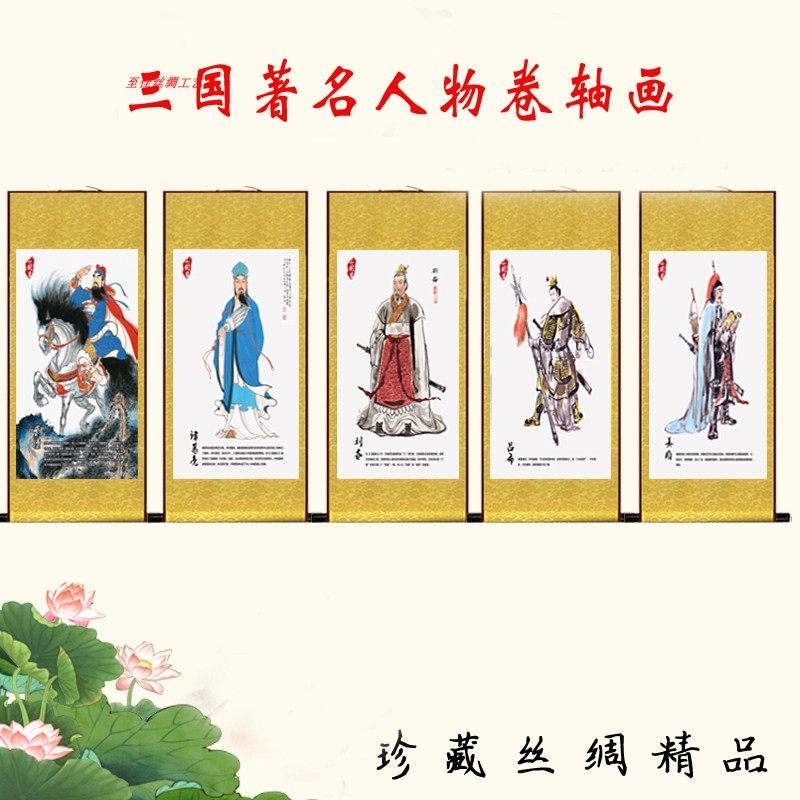 丝绸卷轴画三国人物挂画水墨画现代中G式画办公字画学校火锅店壁