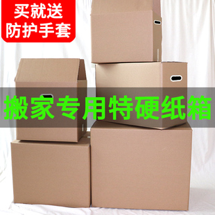 特硬搬家纸箱超大纸箱子加厚五层收纳整O理神器打包快递物流 新品
