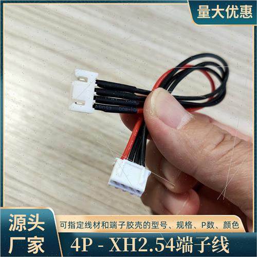 定制双头4P公母头XH2.54端子线束空中对插线UL32.39硅胶线,电子元器件市场,电子线,淘宝优惠券,粉丝福利购,淘宝优惠卷