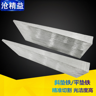 斜铁斜垫铁斜垫板斜垫片斜垫块平铁调整铁块塞铁楔铁钢制Q235定制