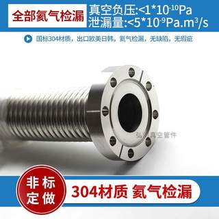 极速新品KF50高真空软管 快装凸缘304D不锈钢波纹管 0.2mm厚度 氦