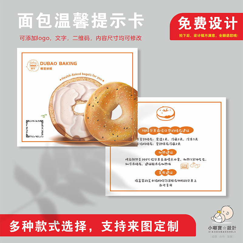 面包温馨提示卡烘焙卡片定制印刷面包注意事N项卡片制作面包售后