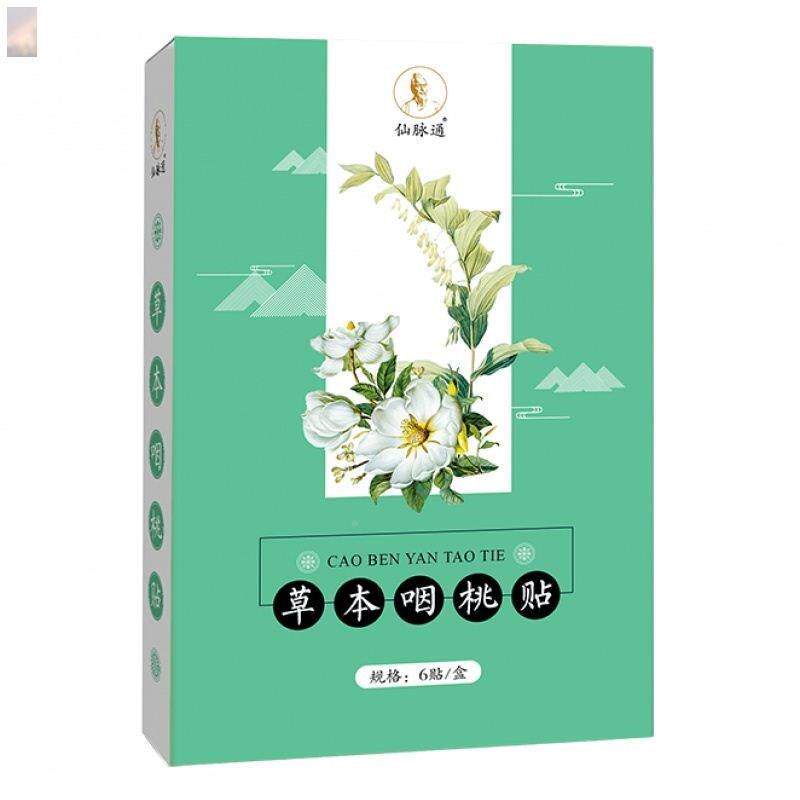 素问仙脉透草本咽桃贴清凉轻爽透气清柔渗通舒服咽喉爽喉贴元幼堂