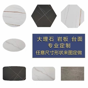 人造大理石板材i定做餐桌面板转盘茶几面板餐柜飘窗岩板台面