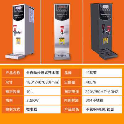 新品兰其亚商用步进p式开水器全自动直饮机咖啡厅水吧台烧水拉