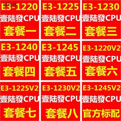 至强E31230V21240V21245V2E31H220V21225V2四核1155