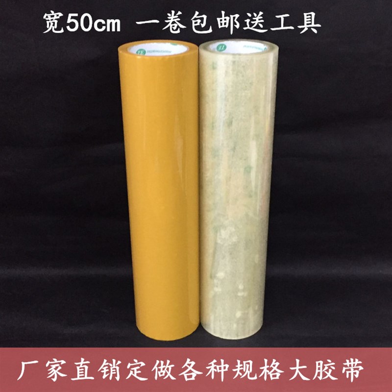 超宽大胶带米黄色胶布透明胶加厚胶带纸彩色胶带定制50Xcm胶宽胶