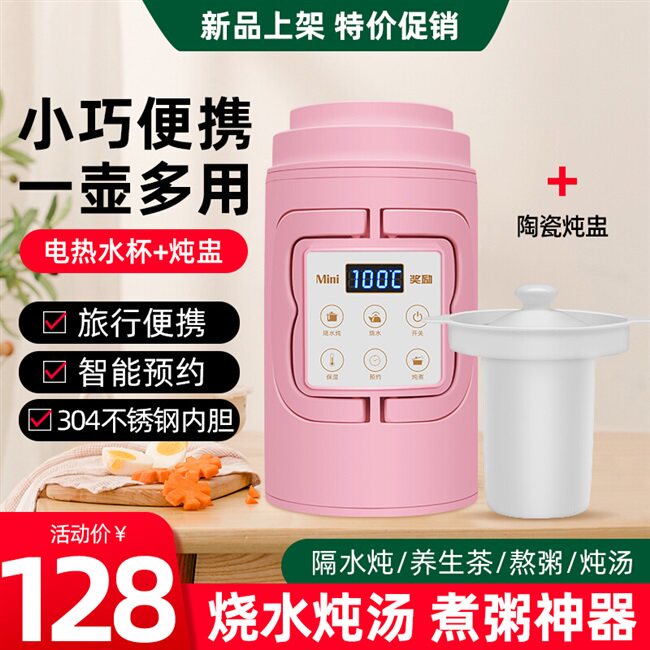 新品多功能电热杯电汤壶智能电炖煮杯养生杯隔水杯炖W旅行户外i.