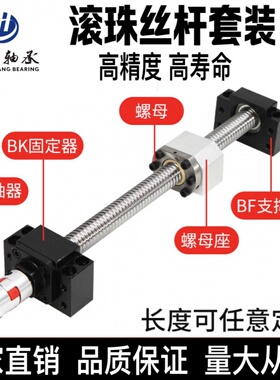 速发精密滚珠丝杆螺母套装sfu16051E6102010螺杆高精度滑台丝杠副