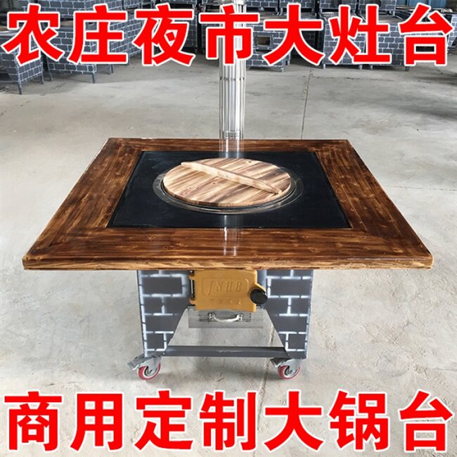 大锅台柴火灶农村家用地锅鸡土灶台无烟商用庭院户外柴火鸡灶台桌