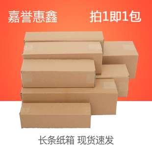 小包长条纸箱快递打包发货纸盒子长纸箱子电商物流Y包装 新品 箱子