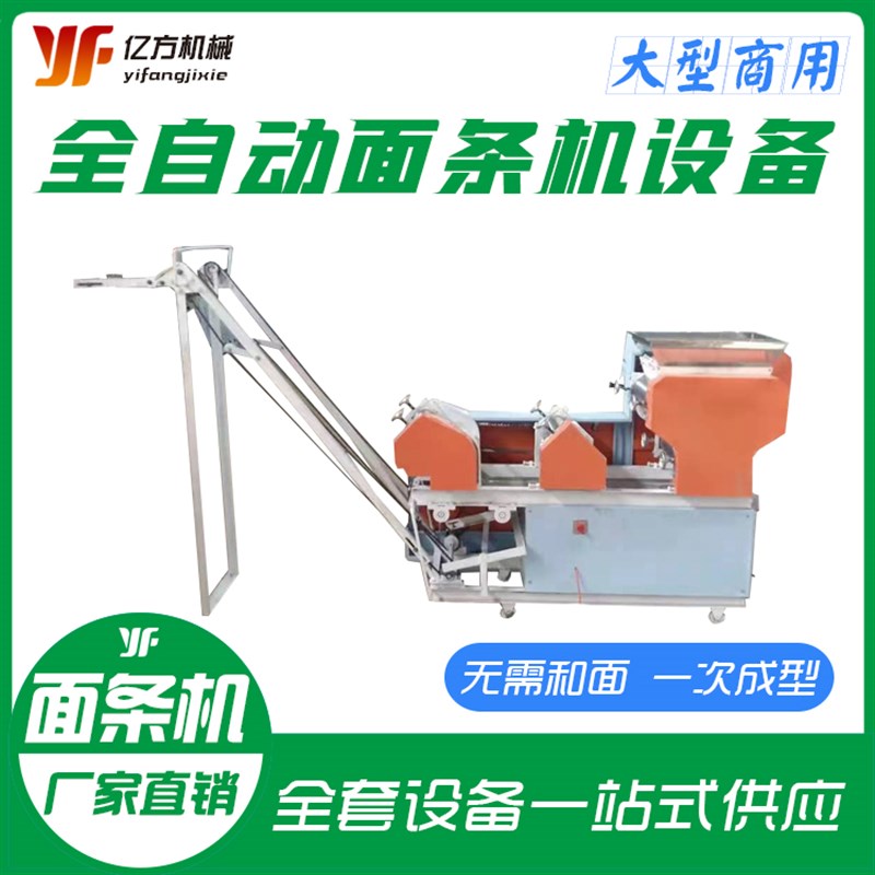 销全自动面条机一次成型面条机鲜面条G机大型挂面烘干流水线支持