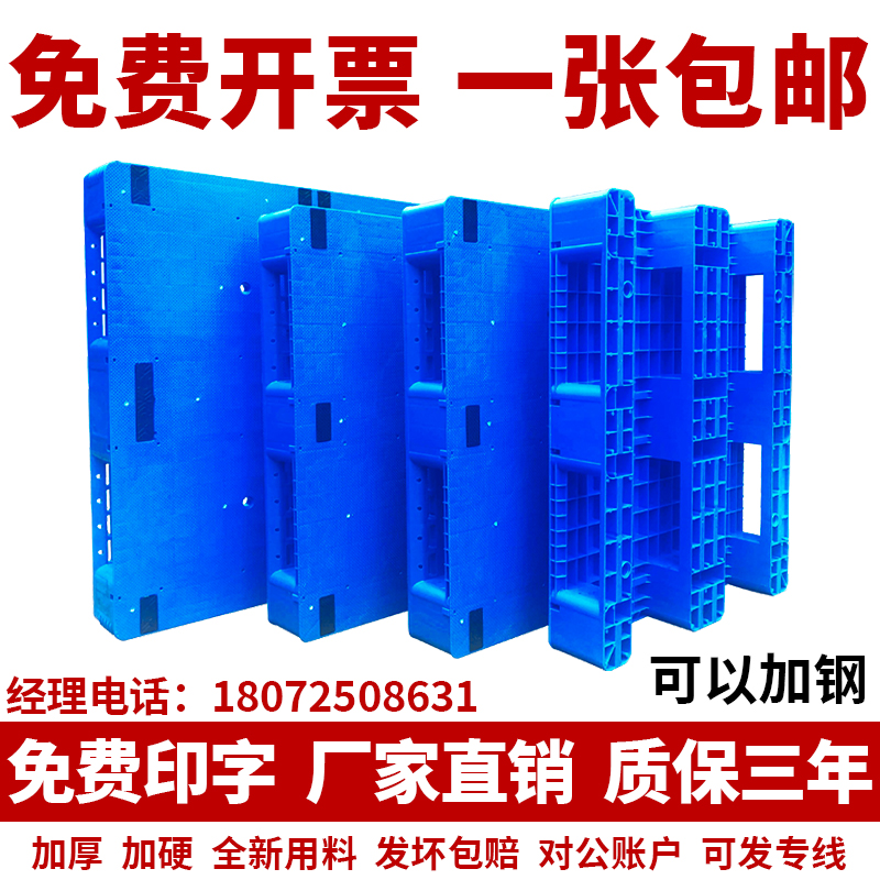 川字平板塑料托盘叉车卡板物流栈板货架防潮垫板地台地牛仓库拖盘