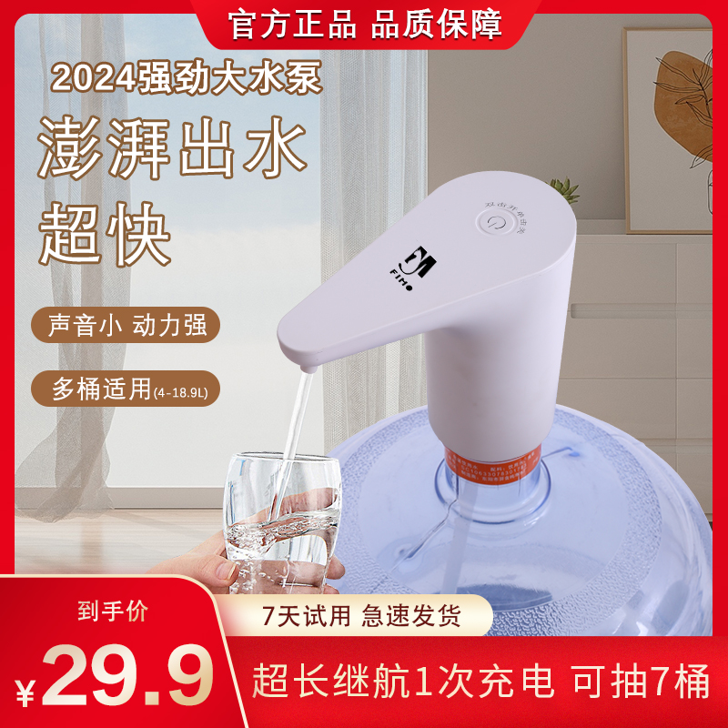 速发桶装水抽水器自动上水器s电动吸水大桶压水器取水泵饮水机便