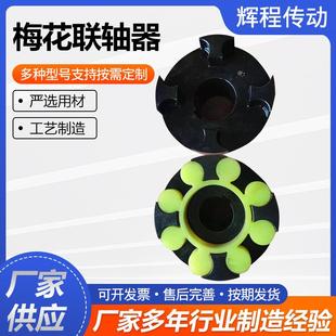 新品 爪型联轴器 梅花联轴g器 弹性梅花型伺服马达丝杆联轴器