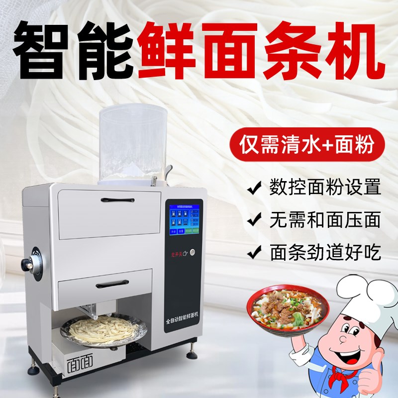 拉面ad.鲜新款优选面馆型r多商用全自动面条功能鲜新能.压面机面