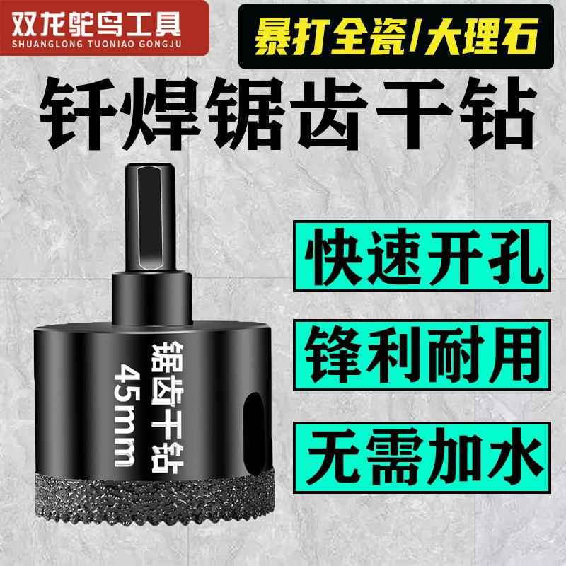 现货速发干打钎焊锯齿全瓷瓷砖开孔器大理石花岗岩玻化砖钻头石材