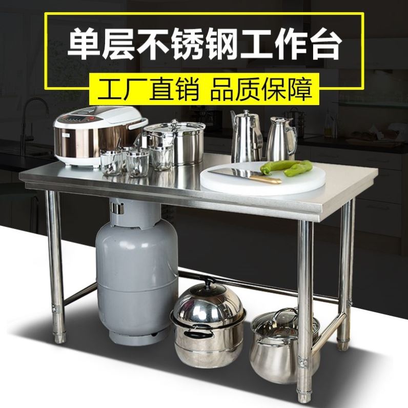 速发厨房单层操作台竈台架炒菜桌饭店打荷一层桌子多W功能不锈钢