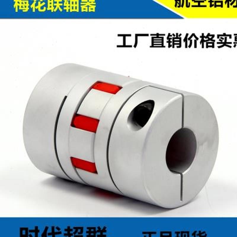速发新品梅花联轴器航空铝材丝杆编码器连轴器伺服步进U铝合金弹